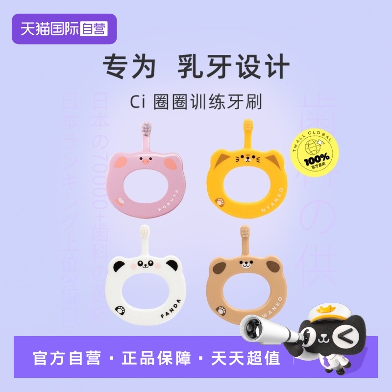 日本进口ci圈圈儿童软毛牙刷清洁