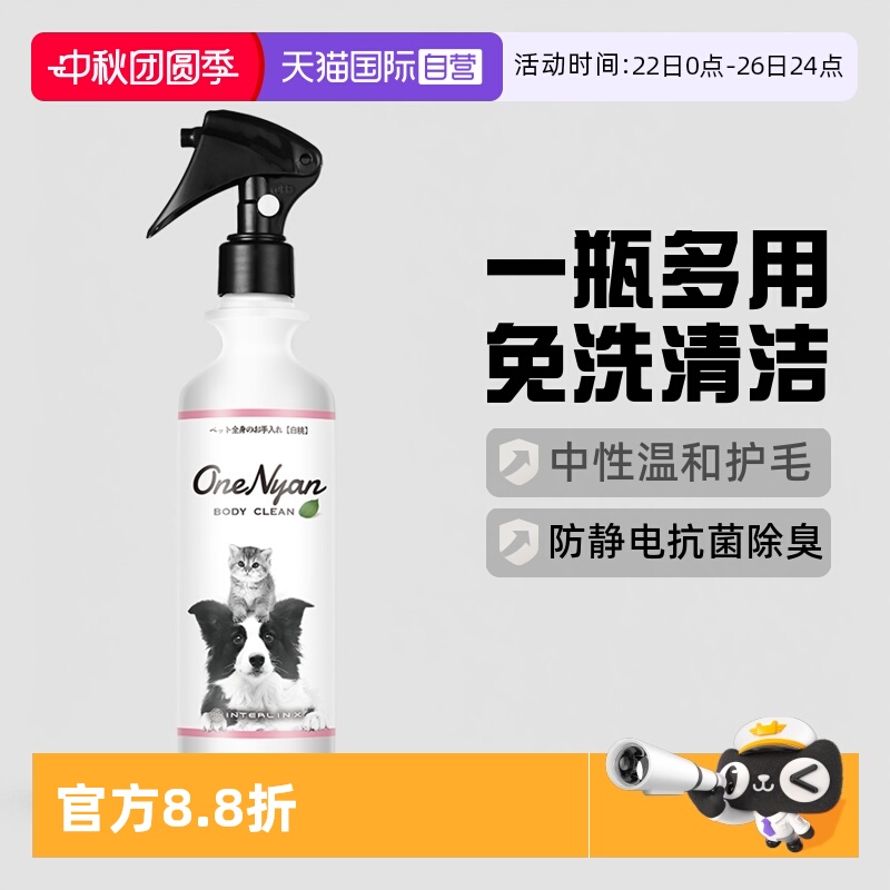日本宠物身体喷雾OneNyan300ml
