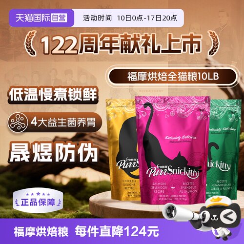 【自营】福摩FROMM低温慢煮烘焙猫粮10LB