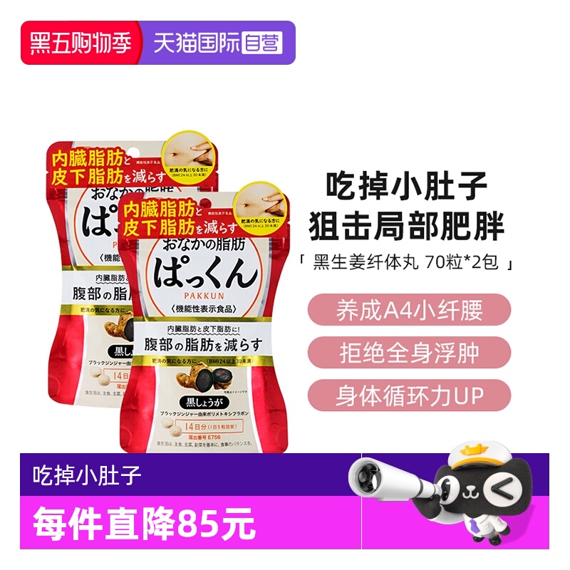 丝蓓缇黑姜酵素70粒暖身消水肿