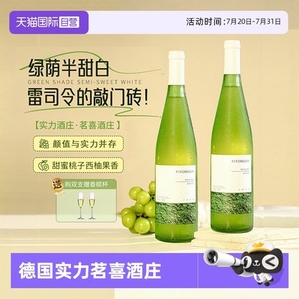 【自营】德国进口雷司令半甜白葡萄酒甜型那赫Riesling赠香槟杯