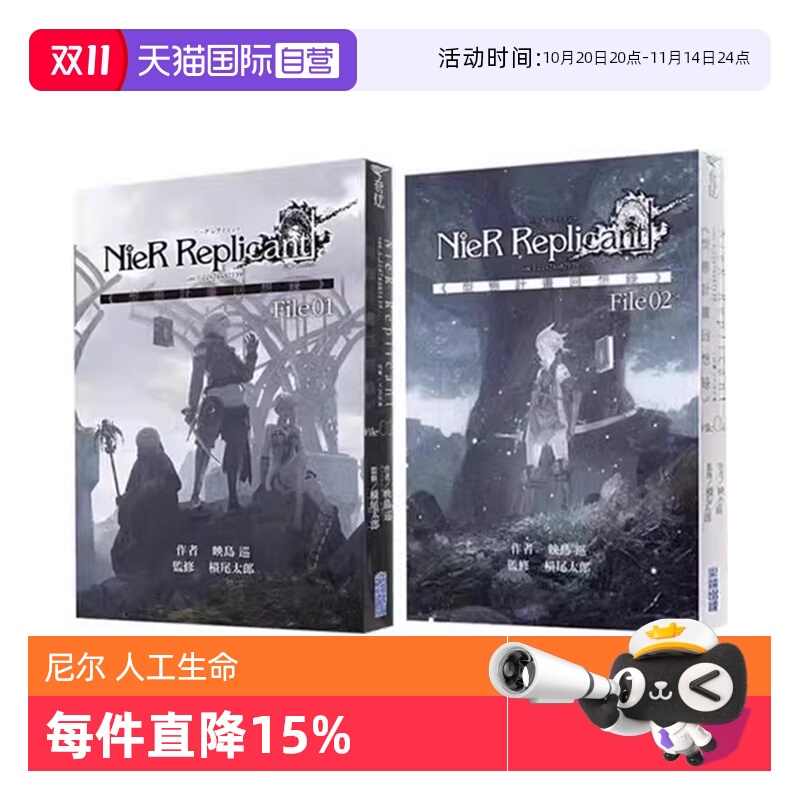 【自营】台版轻小说 尼尔 人工生命 ver.1.22474487139 型态计划回想录 File 1-2 共两册 映岛巡 尖端出版
