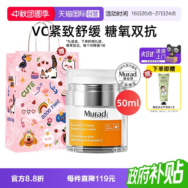 慕拉得VC日霜抗氧提亮紧致修护图片