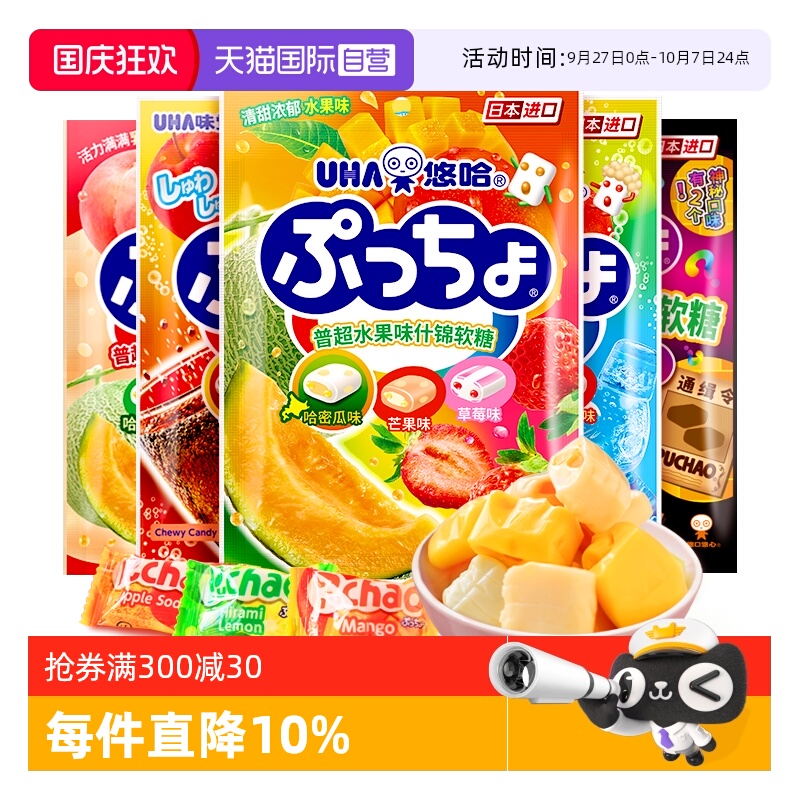 【自营】悠哈普超软糖90g*4袋夹芯软糖什锦味日本进口零食品水果