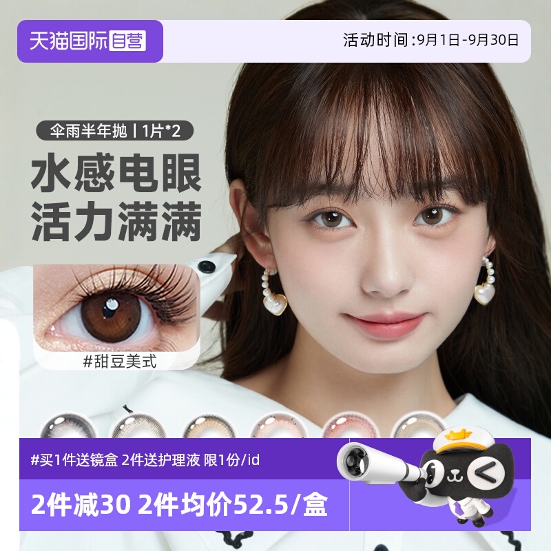 【自营】拉拜诗lapeche伞语半年抛2片装自然融瞳美瞳近视隐形眼镜