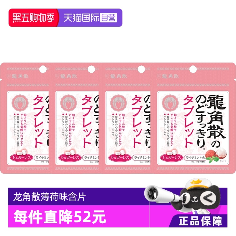 【自营】4袋日本龙角散草本润喉糖果荔枝薄荷护嗓含片无糖零食