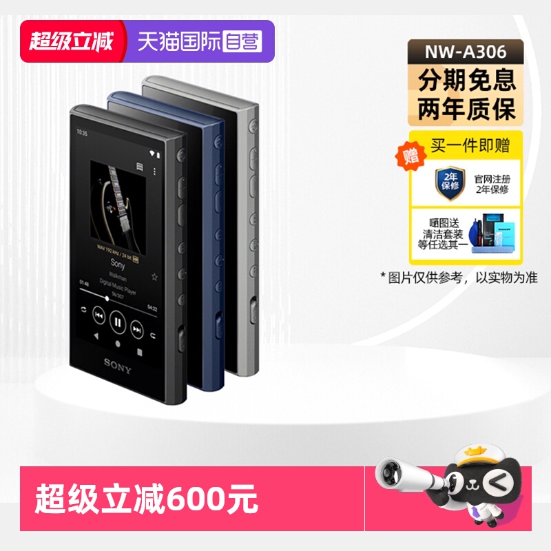 Sony/索尼NW-A306MP3播放器