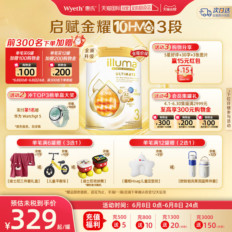 【自营】惠氏新品上市启赋金耀A2 10HMO 3段婴幼儿配方奶粉800g*6