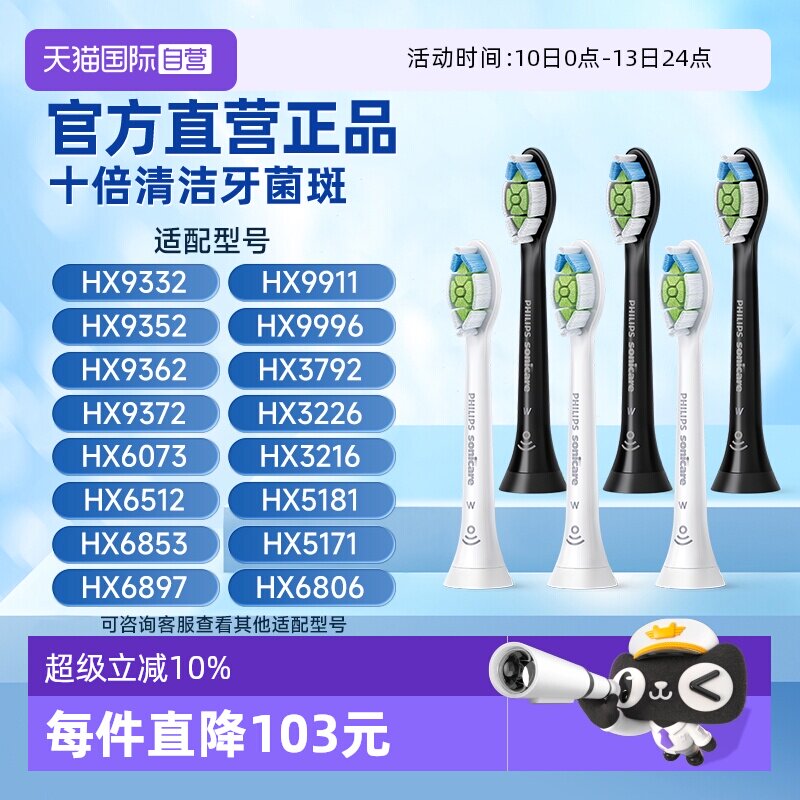 【自营】飞利浦电动牙刷头钻石替换装HX9362/9352钻9钻7钻3可用