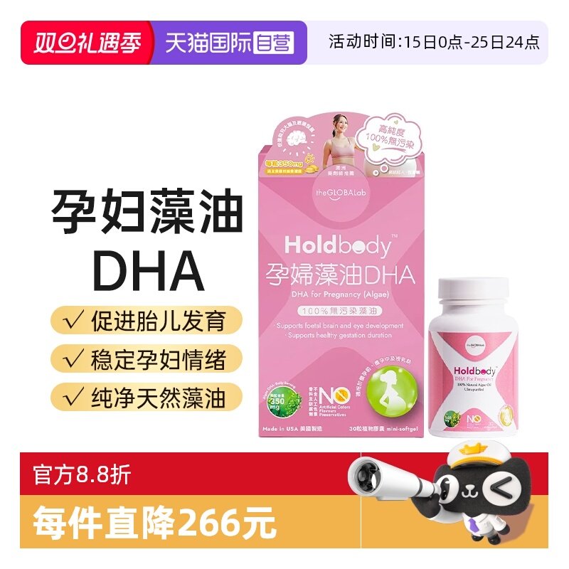 【自营】澳洲Holdbody孕妇海藻油DHA哺乳期营养婴儿童30粒