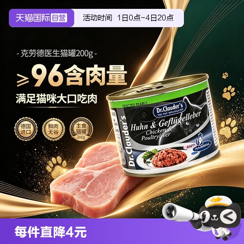 克劳德医生成猫罐头200g营养无谷