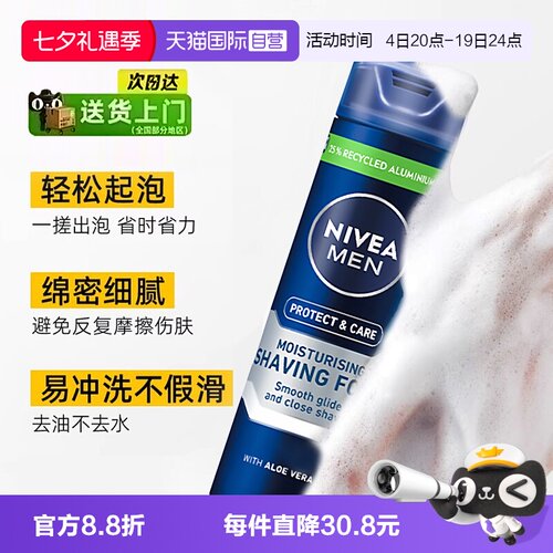 妮维雅刮胡泡软化胡须滋润不紧绷