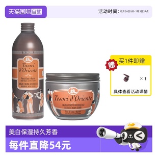 身体乳300ml洗护套装 东方宝石进口水莲花沐浴500ml 正品 自营