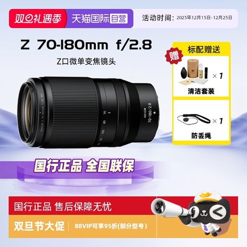 自营尼康微单长焦镜头Z70-180mm