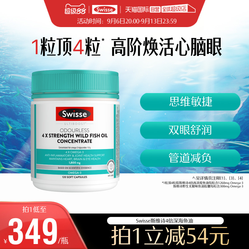 【自营】Swisse斯维诗鱼油高浓度omega3正品成人dha护心脑眼图片