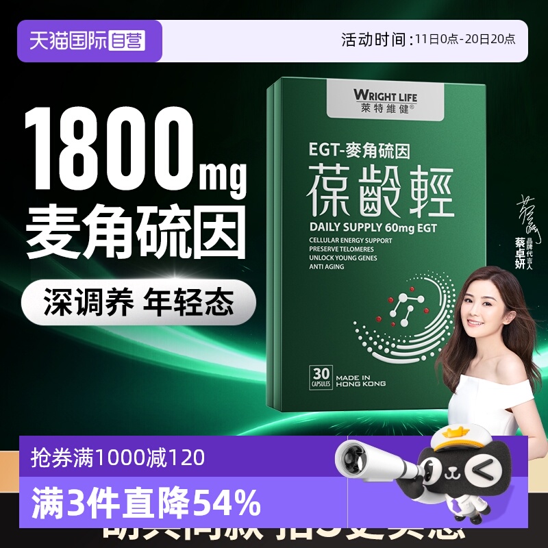 莱特维健葆龄轻麦角硫因胶囊AKG