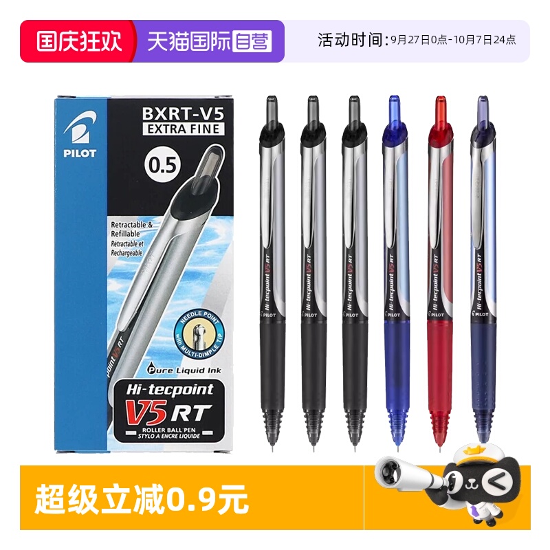 自营PILOT/百乐开拓王按动针管笔