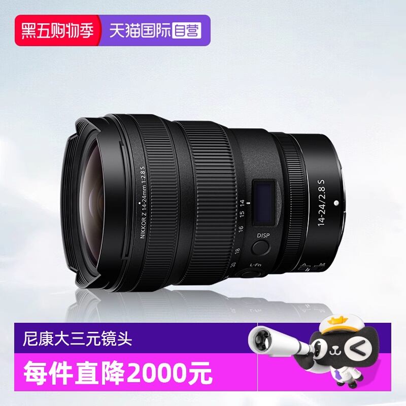 尼康Z14一24f2.8S大三元广角镜头