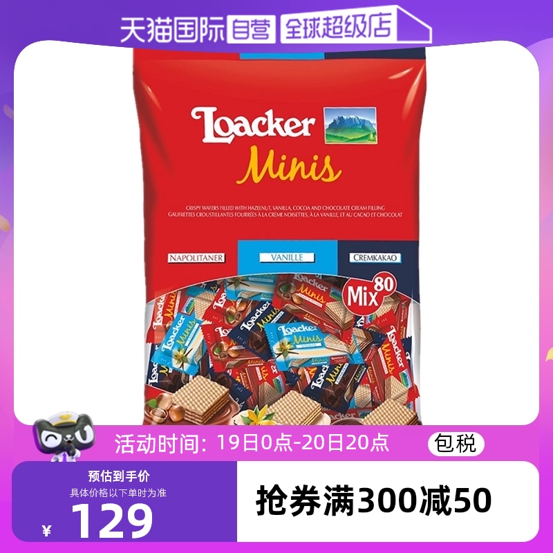 【自营】莱家loacker威化饼干800g 巧克力榛子味华夫喜糖儿童零食