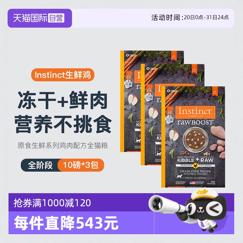 自营天然百利冻干生鲜鸡肉猫粮