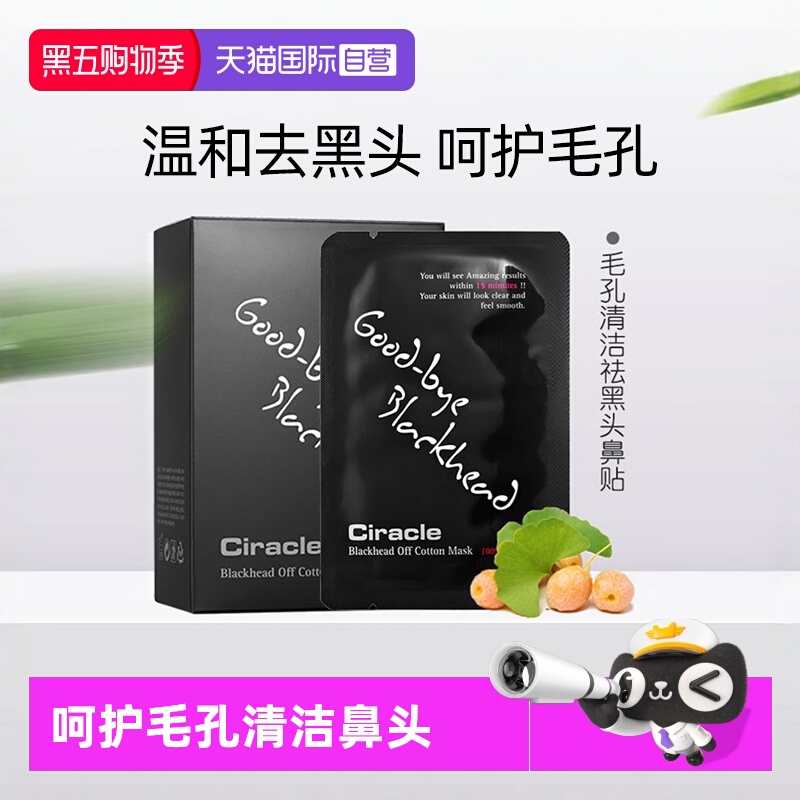 稀拉克儿祛黑头鼻贴温和清洁