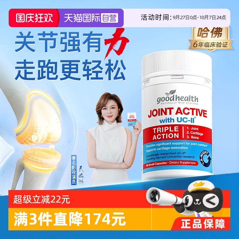 goodhealth骨关节活性骨胶原蛋白
