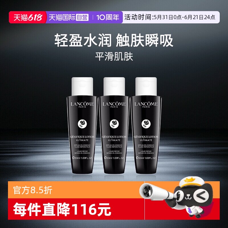 Lancome/兰蔻肌底焕活修护精华水