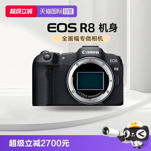 佳能R8全画幅专业微单相机