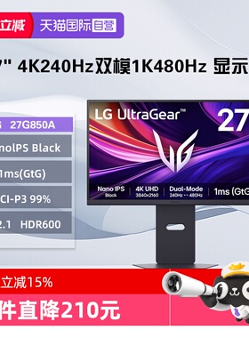 【自营】LG 27G850A 27英寸4K240Hz 切1K480双模电竞DP2.1 HDR600