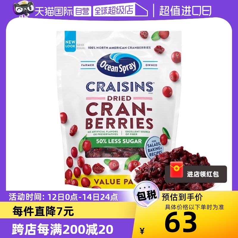 美国进口oceanspray优鲜沛蔓越莓