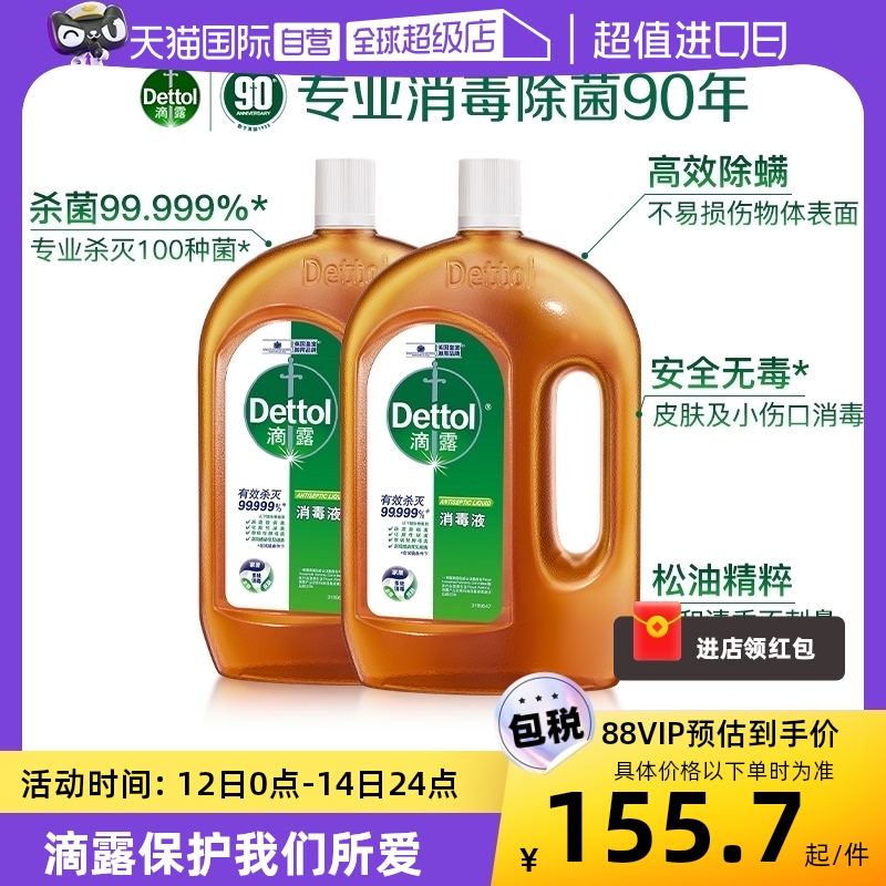 新年清洁焕新滴露消毒液1.8L*2