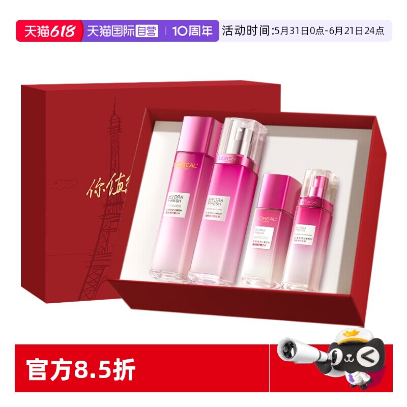 【自营】欧莱雅葡萄籽水乳洁面套装礼盒提亮补水保湿滋润护肤品女