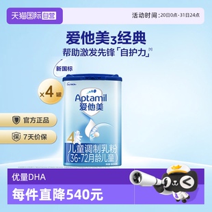 72个月宝宝800g 德国进口爱他美儿童奶粉4段 4罐 自营