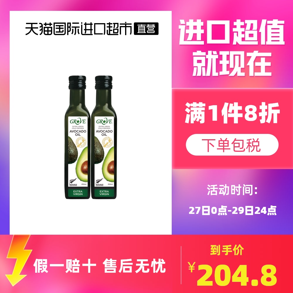 grove柯罗芙新西兰牛油果油婴幼儿食用辅食油宝宝凉拌热炒油2瓶装