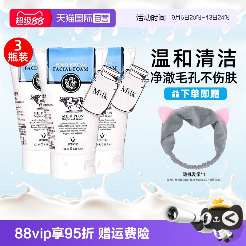 【自营】美丽蓓菲牛奶洗面奶100ml*3支温和清洁控油洁面男女可用
