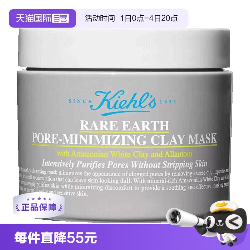 【自营】科颜氏亚马逊白泥净致清洁面膜125ml - 实物图