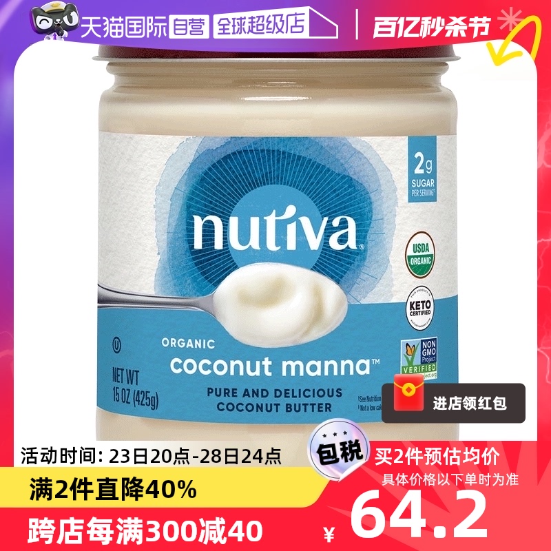 【自营】Nutiva有机椰子浆 Manna425g早餐甜点面包抹酱