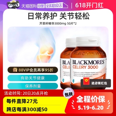 BLACKMORES澳佳宝芹菜籽精华50片