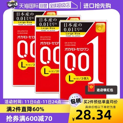 【自营】冈本001避孕套超薄0.01安全套L大码3只*3盒男用成人用品