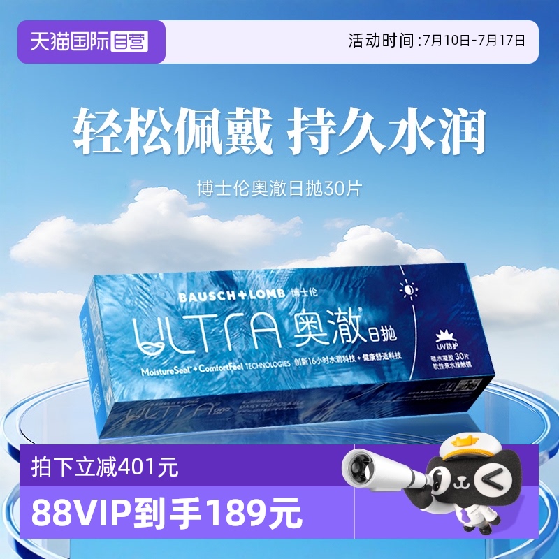 博士伦硅水凝胶日抛30片