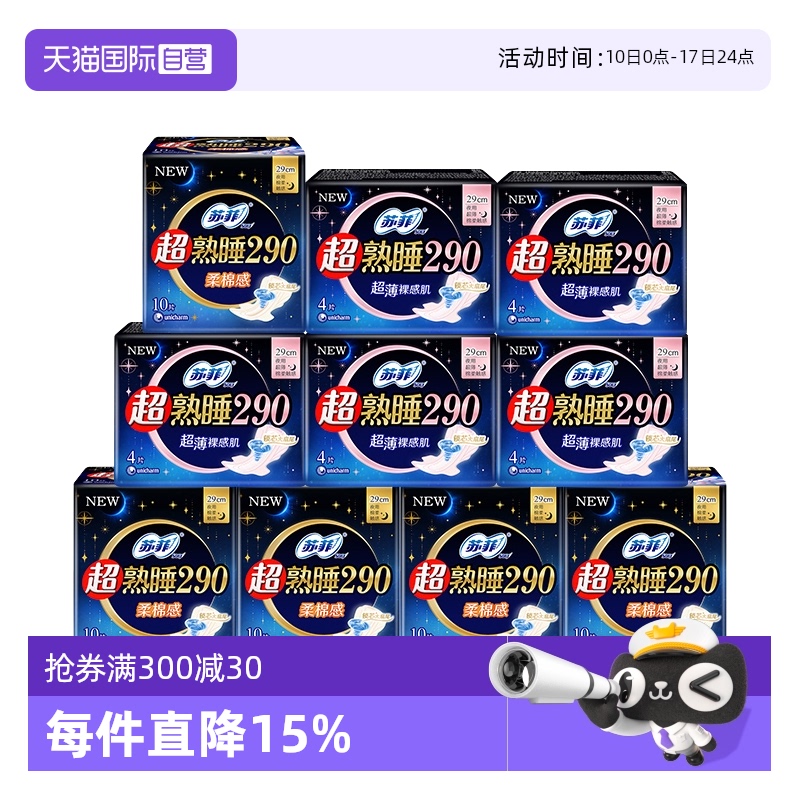 【自营】苏菲卫生巾棉柔超薄夜用290mm量多日用姨妈巾女组合装