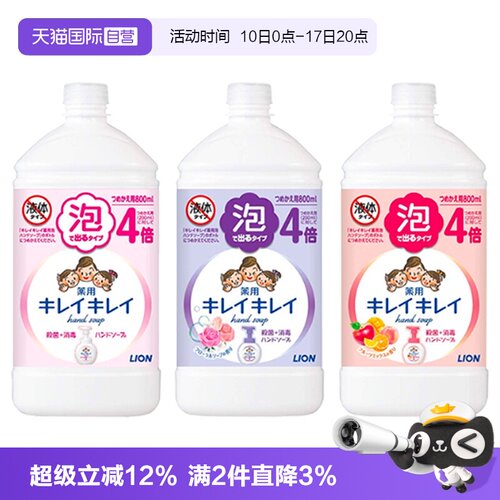 狮王泡沫洗手液替换补充液800ml