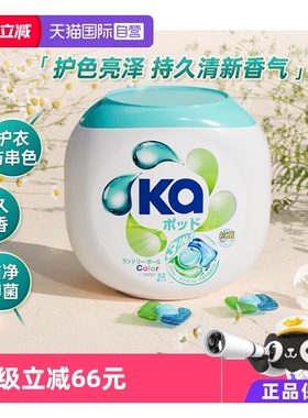 【自营】ka菁华3合1洗衣凝珠52粒护色持久留香去污去渍抑菌洁净