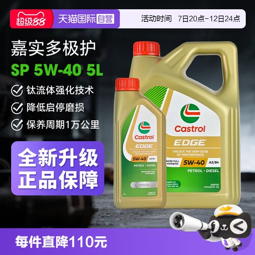 嘉实多极护全合成机油SQ5w40