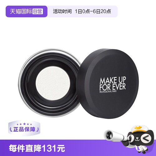 【自营】MAKEUPFOREVER玫珂菲清晰无痕散粉蜜粉8.5g粉饼定妆哑光