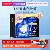 2省水80枚湿敷卸妆棉进口正品 舒蔻尤妮佳化妆棉1 自营 Silcot