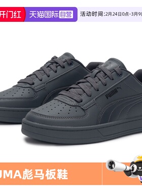 【自营】PUMA彪马黑色板鞋男女鞋Caven 2.0复古情侣休闲鞋392290