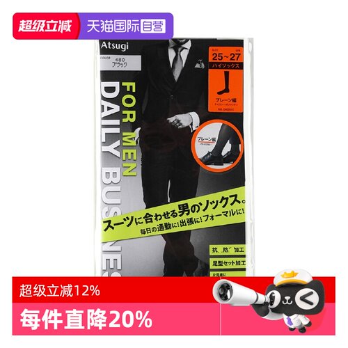 ATSUGI/厚木西装丝袜男士丝袜