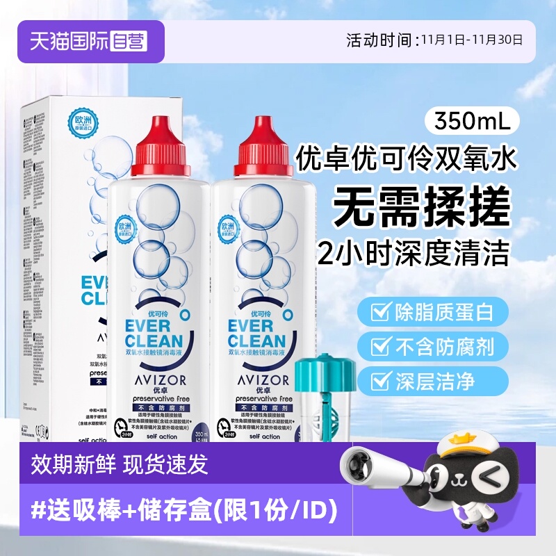 2小时深度清洁 无需揉搓 消除蛋白 水润镜片