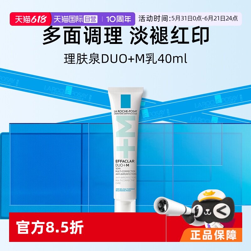 【自营】理肤泉duo乳清痘调理精华乳40ml 闭口祛痘水杨酸收缩正品